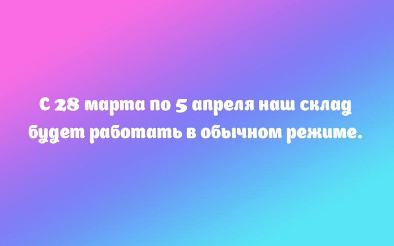 Режим работы