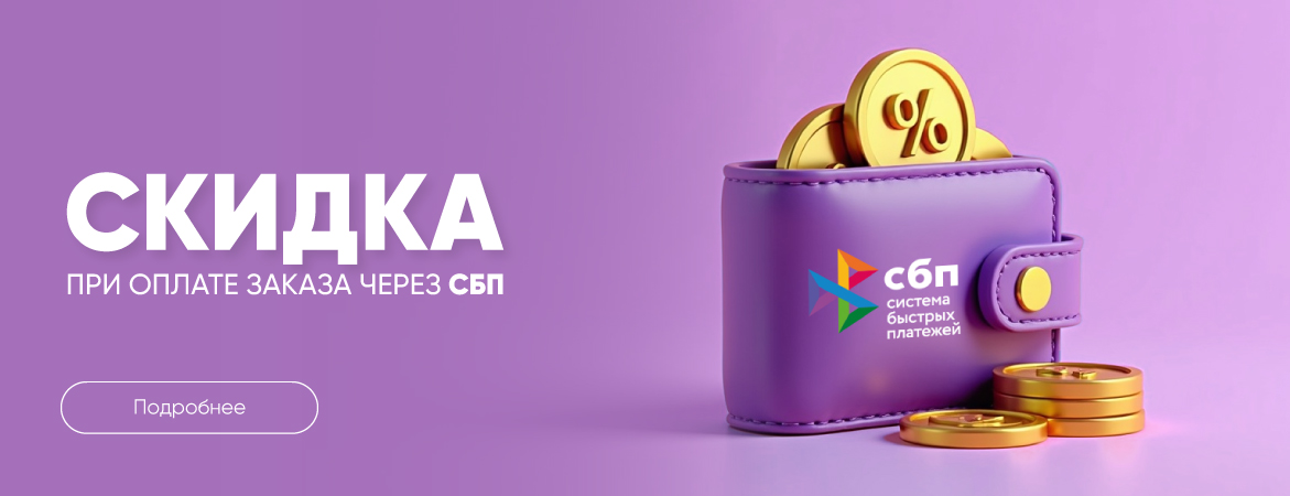 Плати СБП и получай выгоду