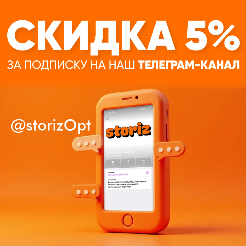 Скидка 5% на следующий заказ при подписке на телеграм канал