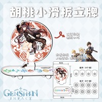 Фигурка акриловая "Genshin Impact" Ху Тао, 5 см (скейтборд)