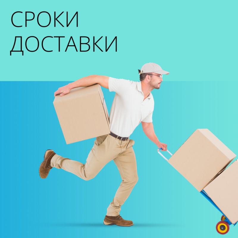 Сроки доставки заказов увеличены