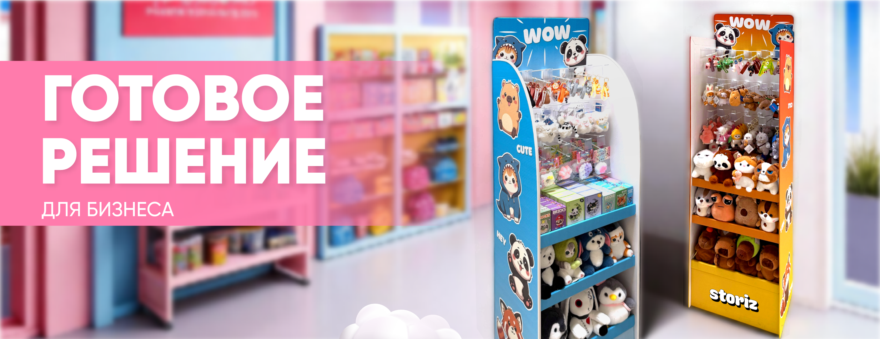 Стойка готовое решение