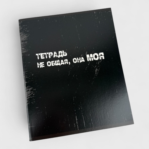 Тетрадь "Wolf Quotes" черный, A5, 48 листов (клетка), в ассортименте, 1шт