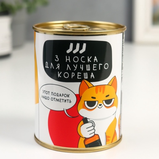 Носки в банке "Этот подарок надо отметить" черный (муж.)